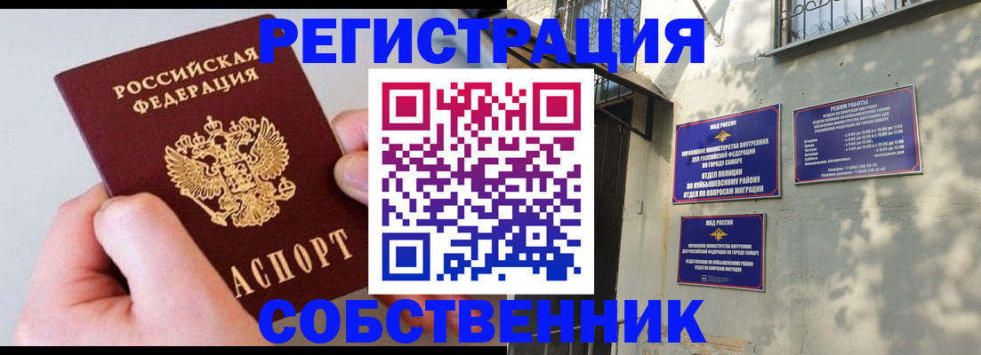 временная регистрация в Копейске