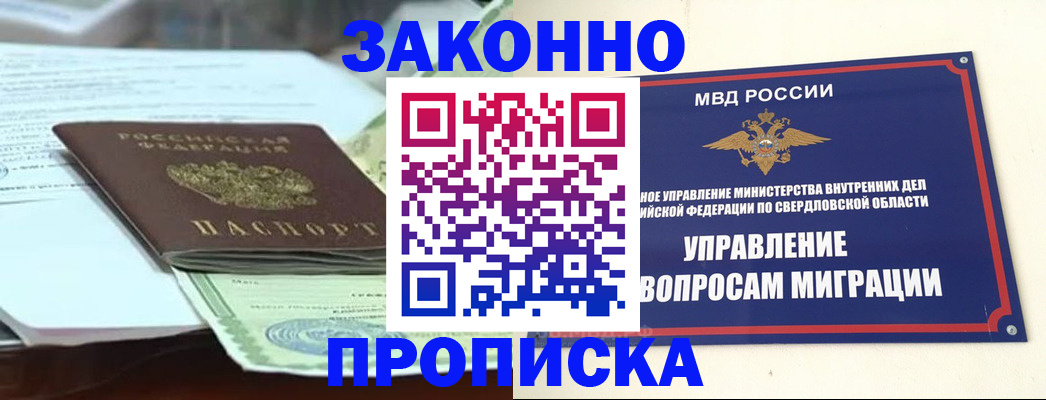 временная прописка в Копейске