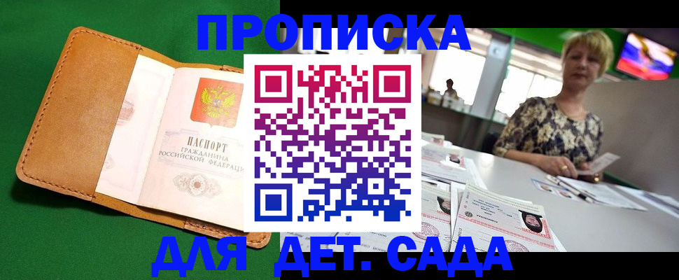 временная регистрация купить в Копейске