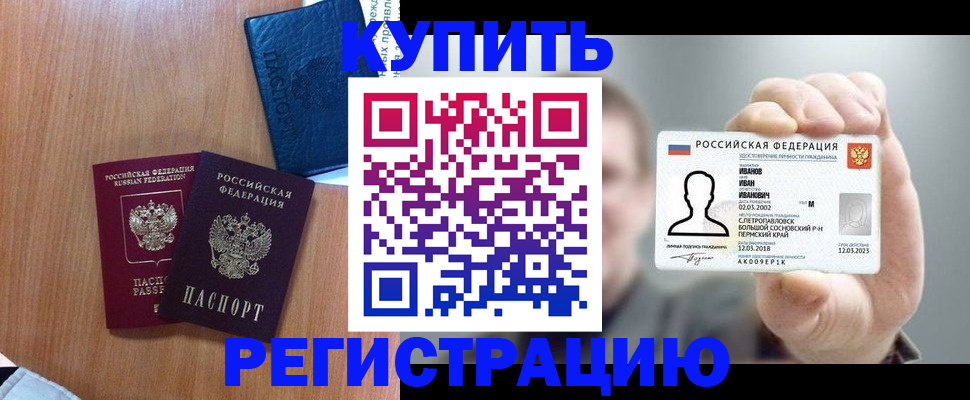временная регистрация для всех в Копейске
