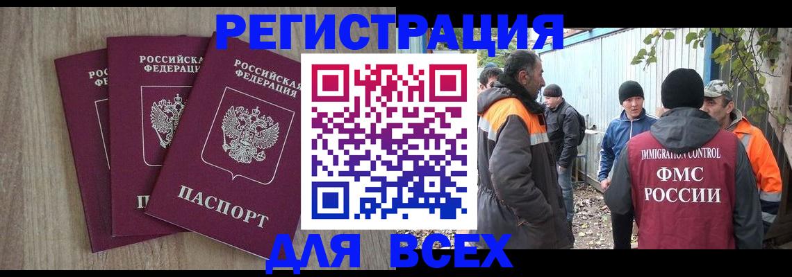 прописка регистрация в Копейске