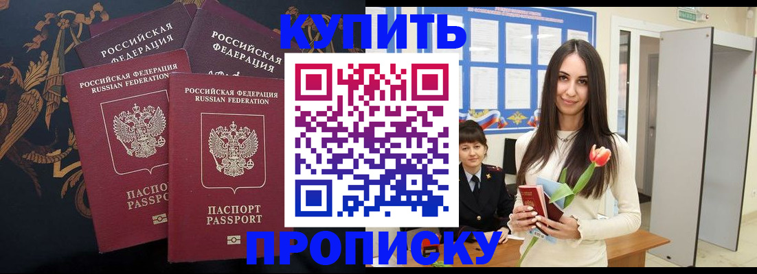 прописка гарантия в Копейске