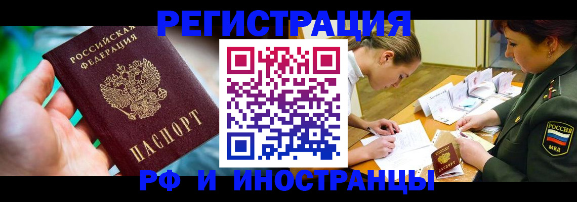 прописка в квартире в Копейске