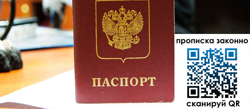 регистрация в Копейске прописка в Копейске